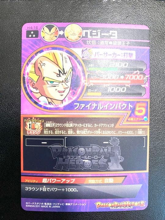 スーパードラゴンボールヒーローズ ベジータ H4-16 旧弾 - メルカリ