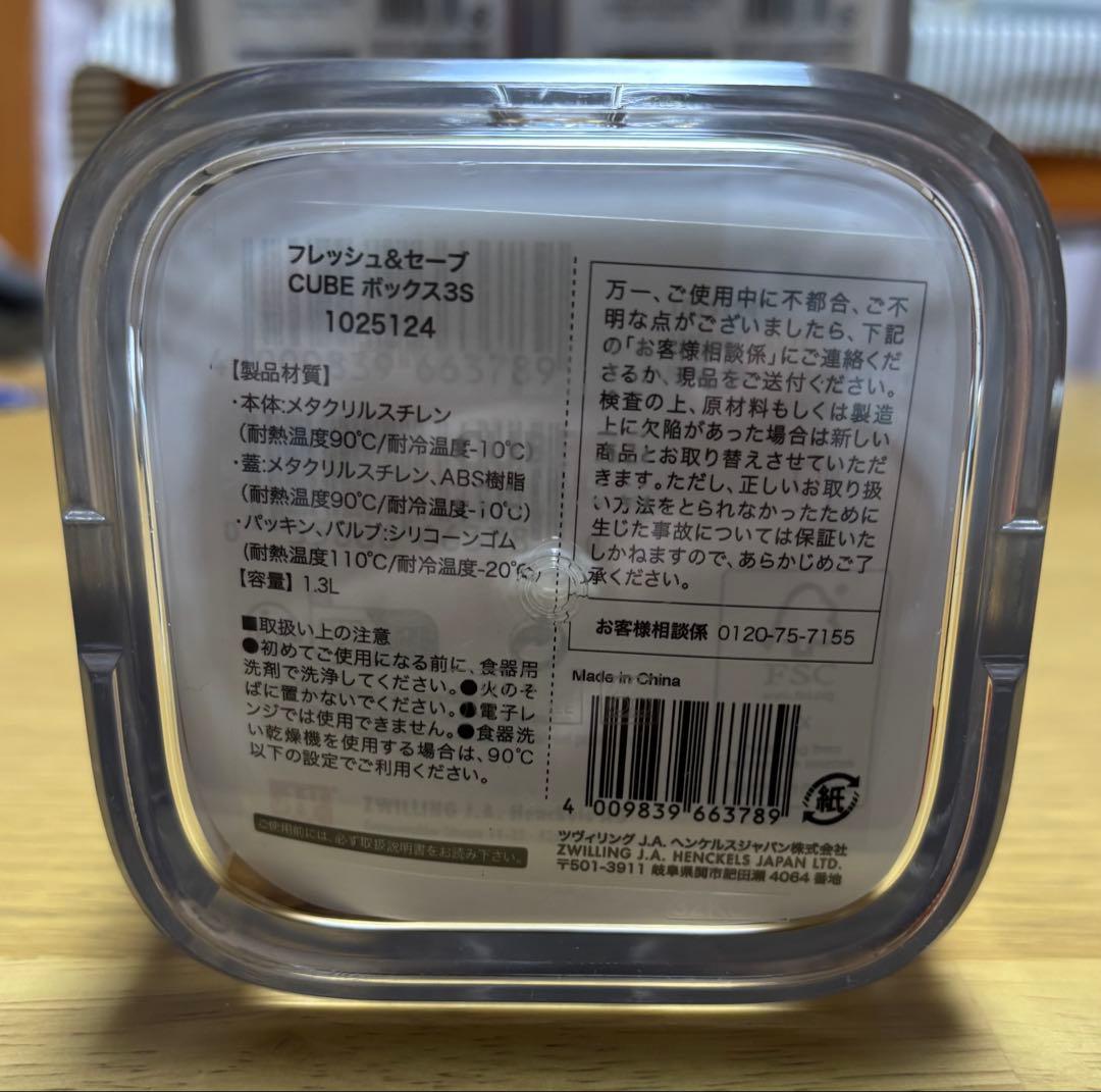 新品未使用　ZWILLING 食品保存容器 3個セット