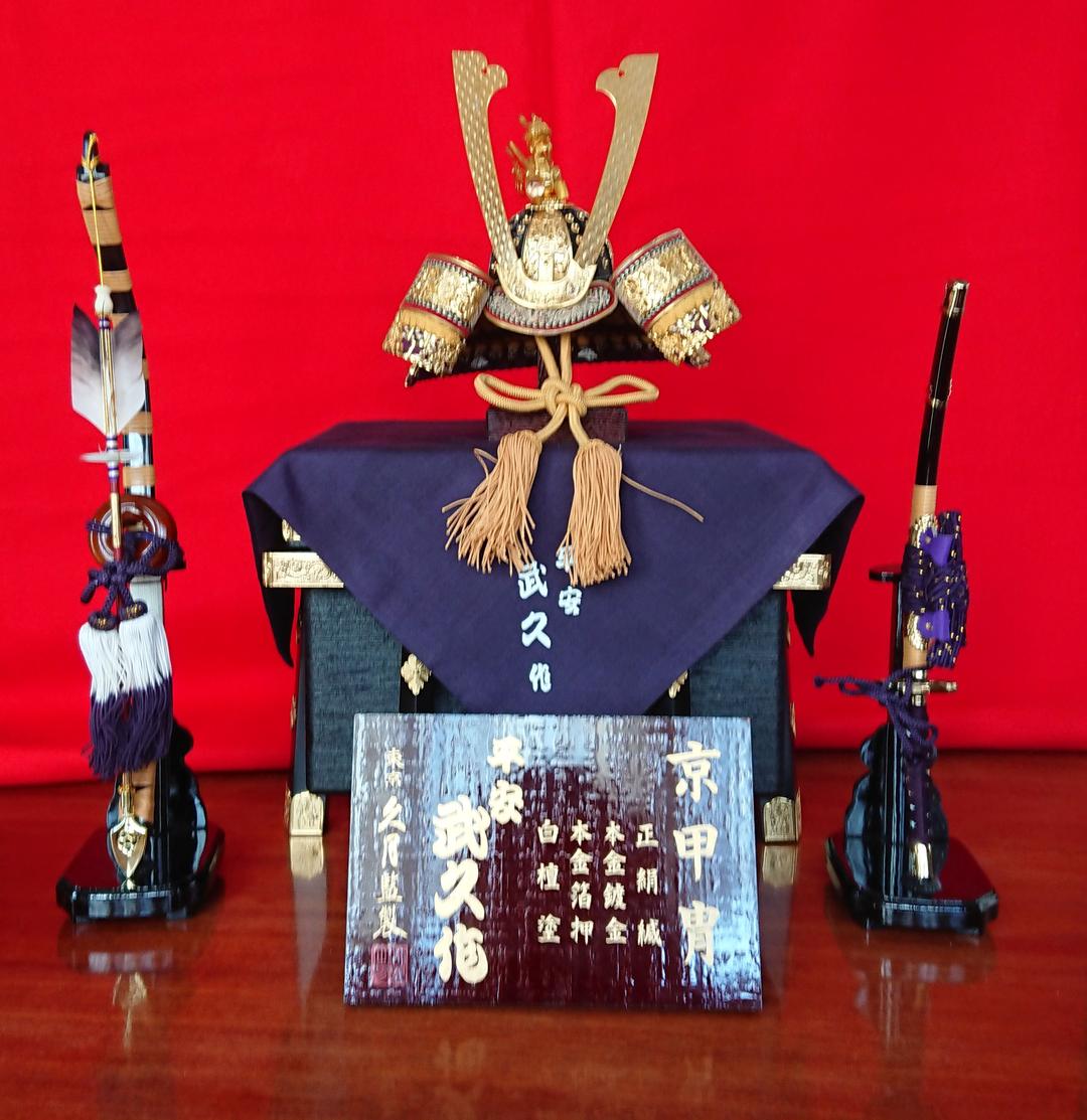 平安 武久 五月人形