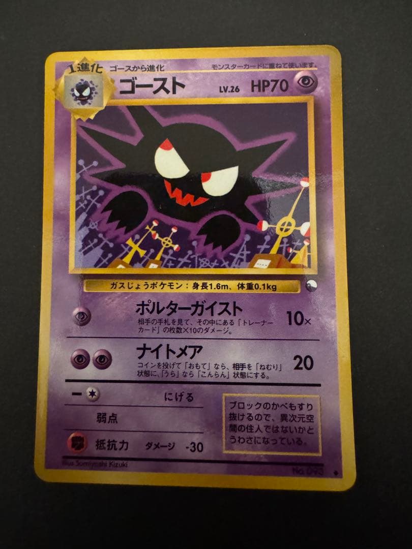 旧裏 ゴーストLV.26 ◇ 拡張シート第3弾(緑版) - メルカリ