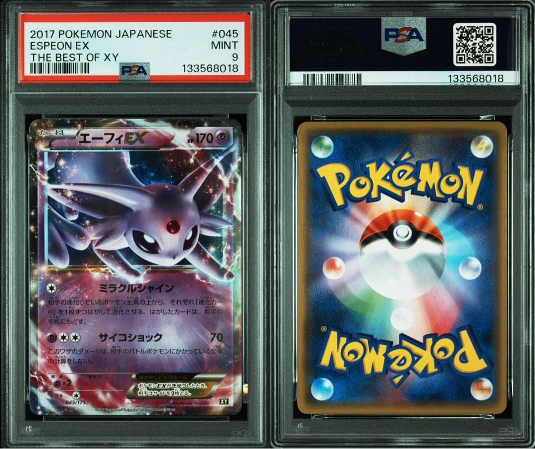 PSA9】エーフィEX RR THE BEST OF XY 045/171 - メルカリ