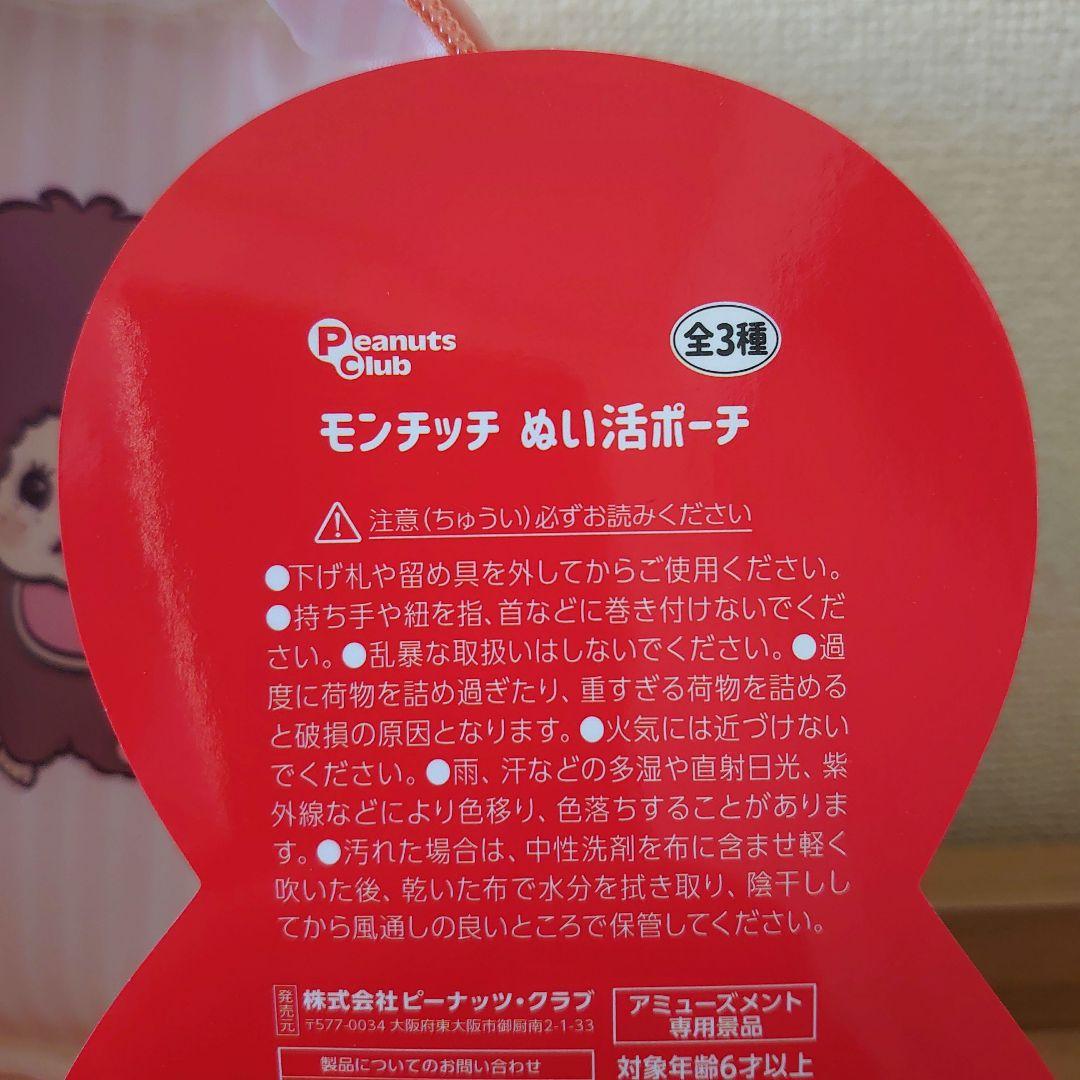 モンチッチ まとめ売り 8点 リュック、ワイヤレスイヤホン等 - メルカリ