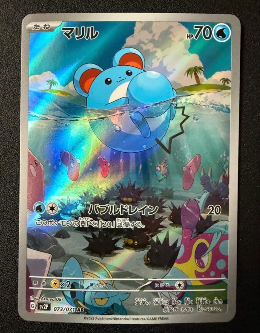 マリル AR SV2P スノーハザード 073/071 - メルカリ