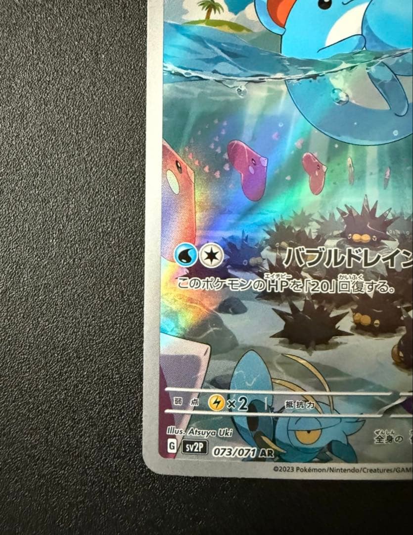 マリル AR SV2P スノーハザード 073/071 - メルカリ