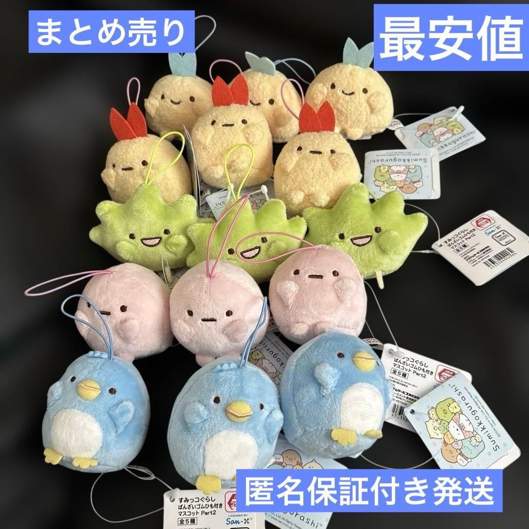 すみっコぐらし ばんざいゴムひも付き マスコット まとめ売り
