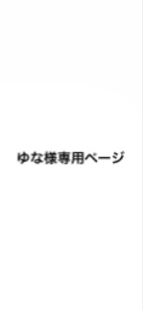 ゆなページ