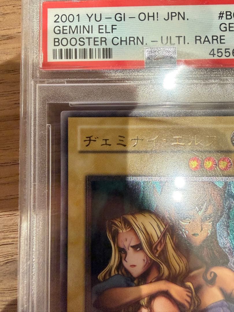 ヂェミナイエルフ　psa10 レリーフ　アルティメット　遊戯王