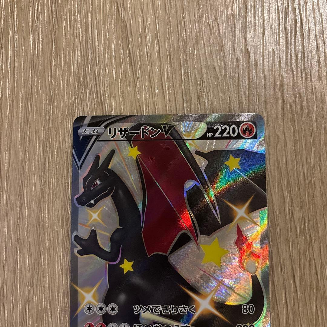 リザードンV SSR S4a シャイニースターV 307/190