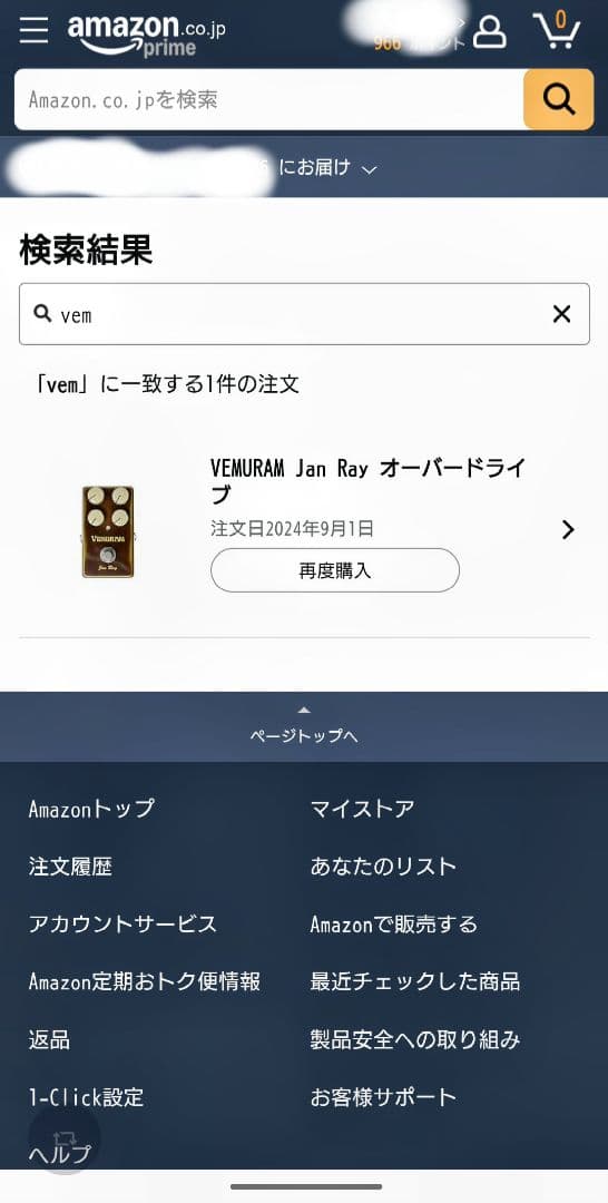 超美品　vemuram jan ray　八時まで値下げ