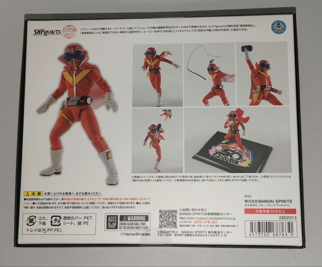 【未開封】S.H.Figuarts(真骨彫製法) アカレンジャー (初回限定)