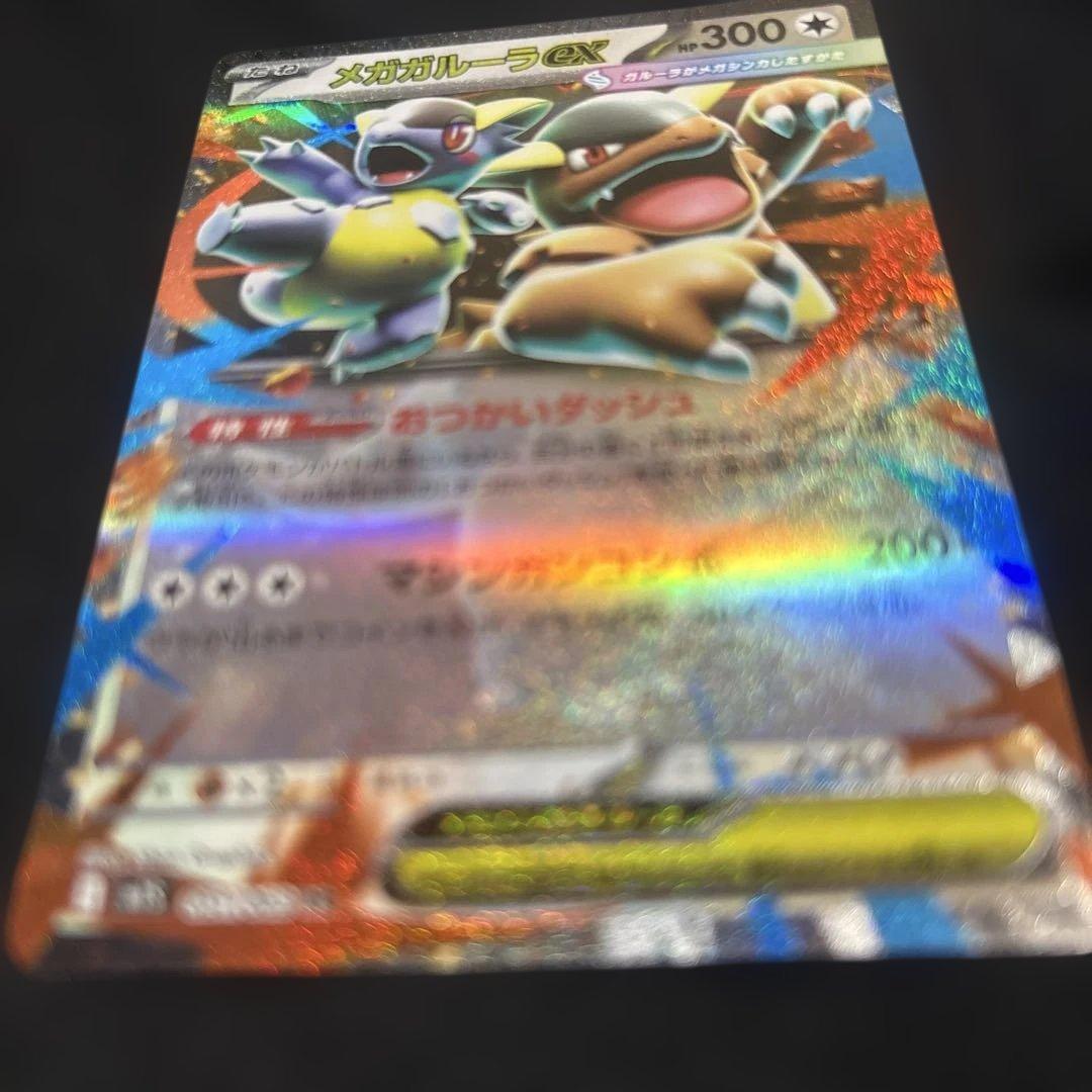 メガガルーラEX 300 HP ポケモンカード - メルカリ