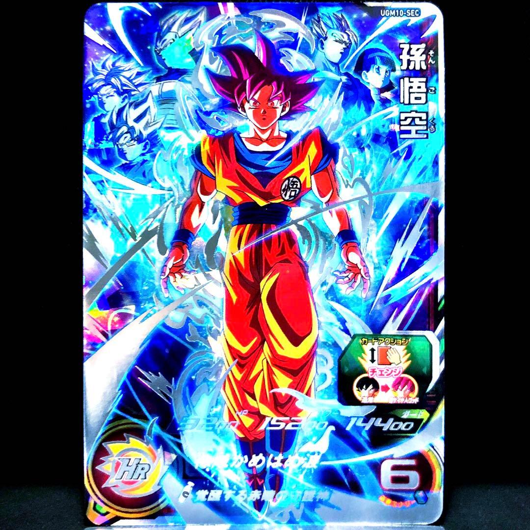 ◇覚醒する赤瞳の守護神◇ 孫悟空【超サイヤ人ゴッド】SDBH UGM10-SEC