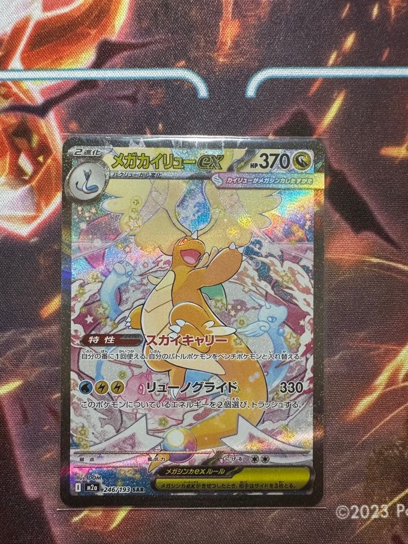 メガカイリューex SARポケモンカード ポケモンカード メガカイリューex SAR 1枚の通販 あじさい@まとめ買い