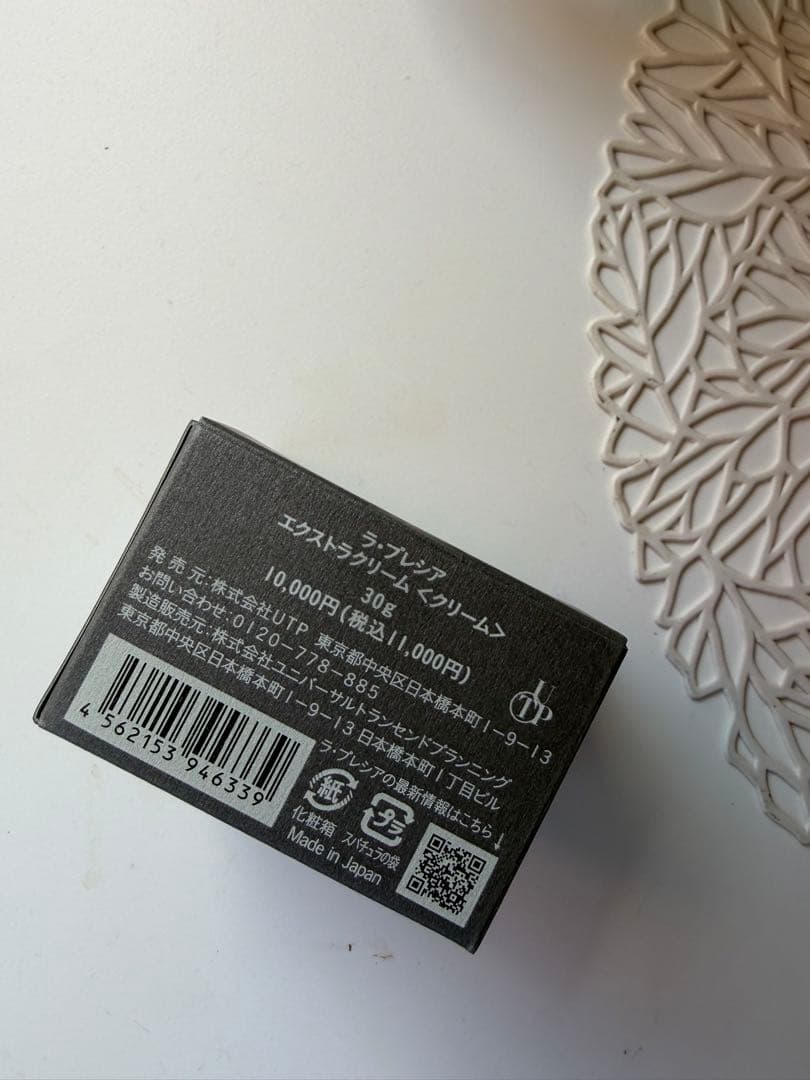 廃盤！ラプレシア　エクストラクリーム 業務用　150g 同量