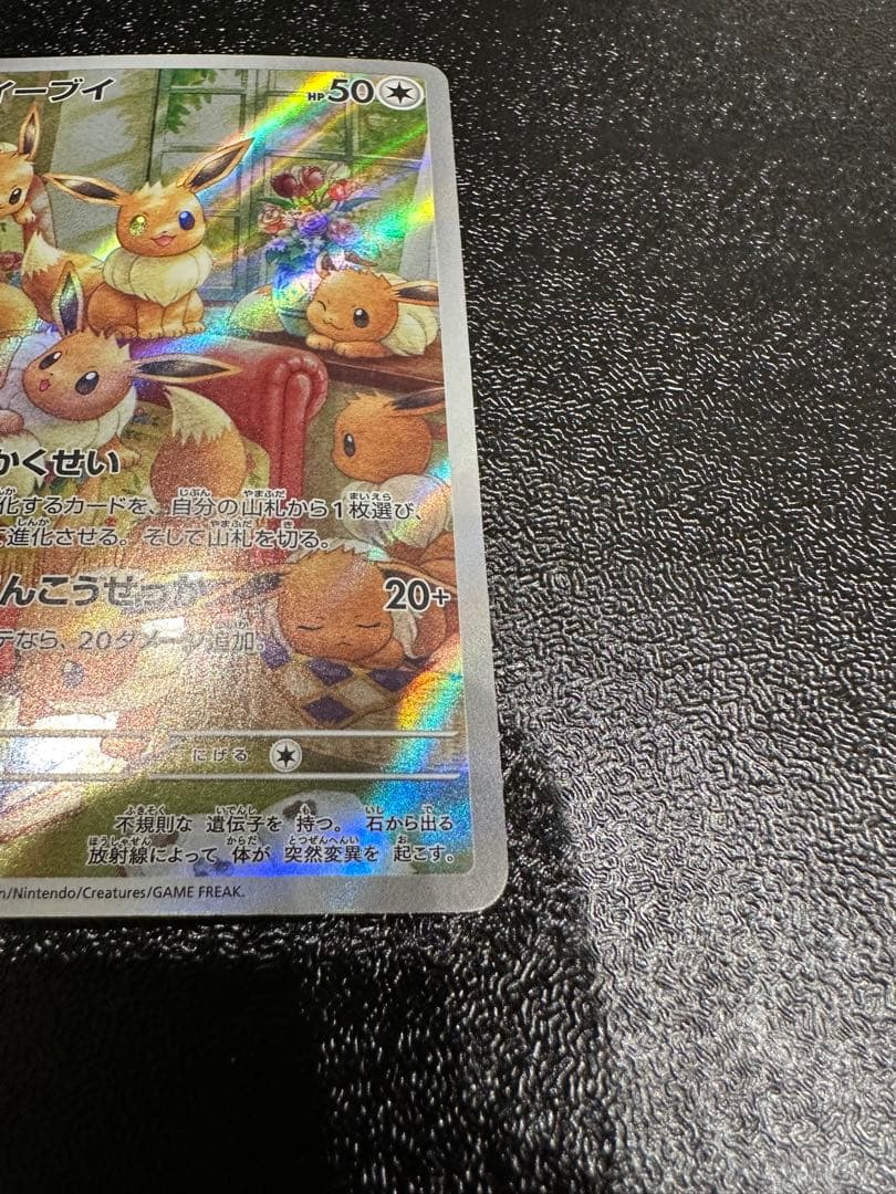 イーブイ AR SV5a クリムゾンヘイズ 078/066 - メルカリ