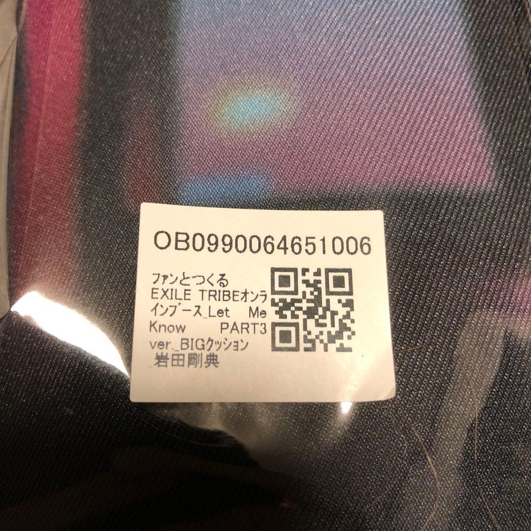 岩田剛典 Let me know クッション