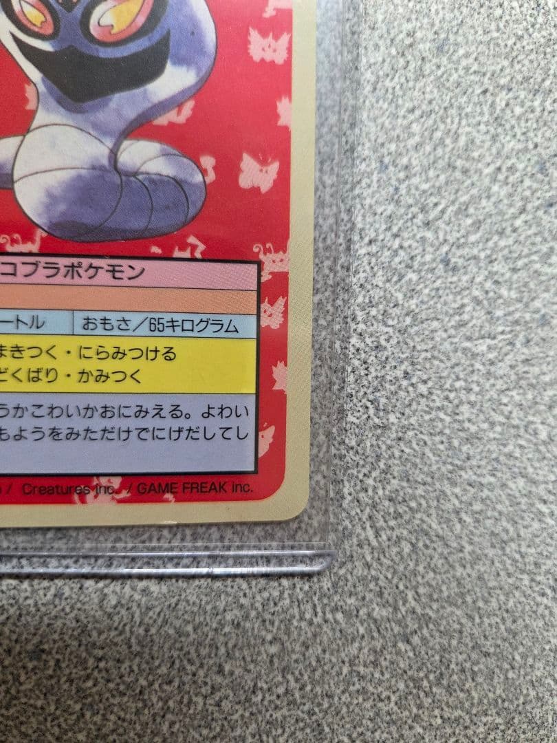 希少！トップサン初期エラー ナゾノクサ・アーボック 裏青・番号なし