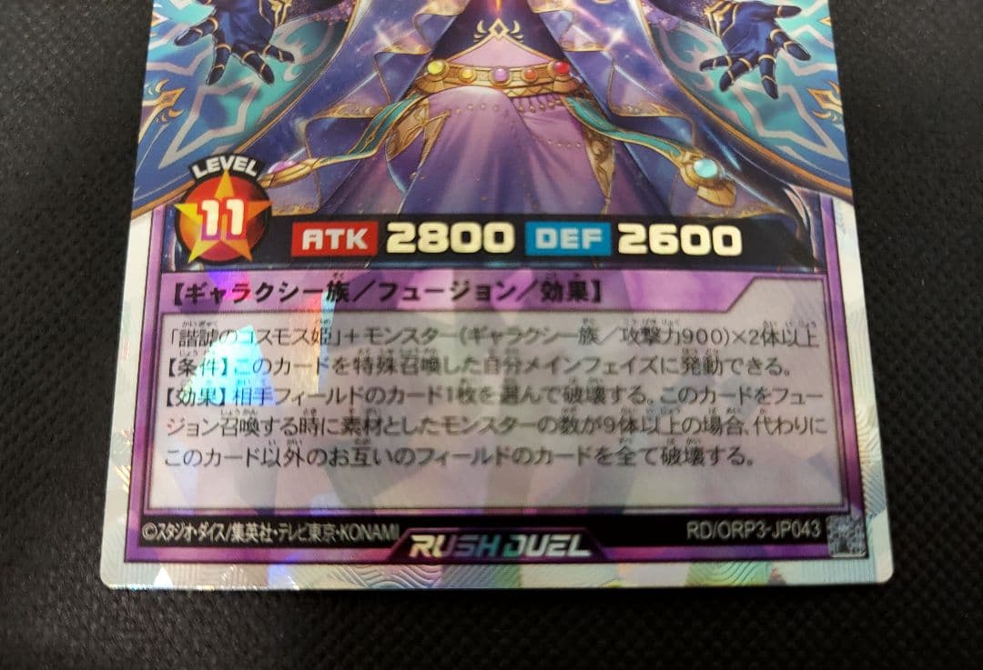 遊戯王ラッシュデュエル 天地諧謔のコスモス姫【オーバーラッシュ
