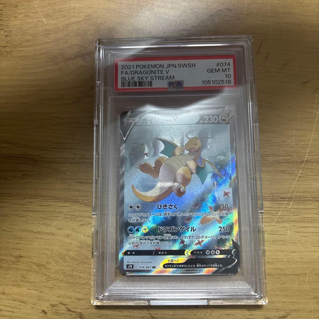 カイリューV SR S7R 蒼空ストリーム 074/067 - メルカリ