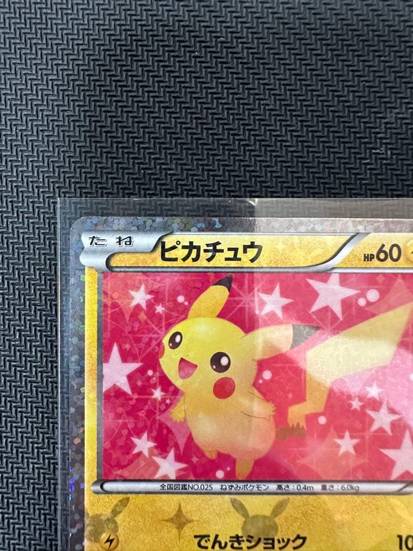 ポケモンカード ピカチュウ シャイニーコレクション 007/020