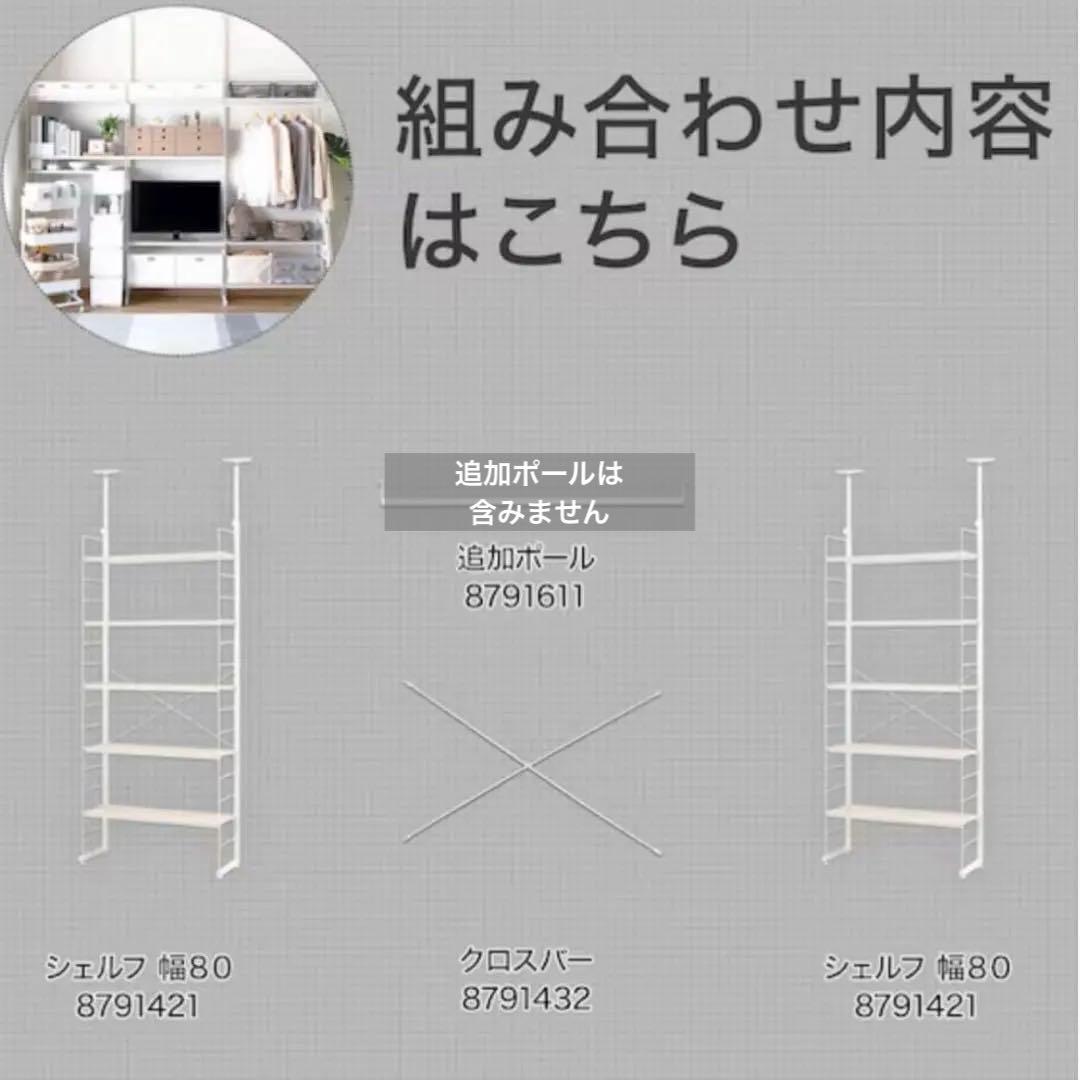 ニトリ突っ張り壁面収納Nポルダ 240cm3連セット＋棚板2枚＋サイドパーツ1個