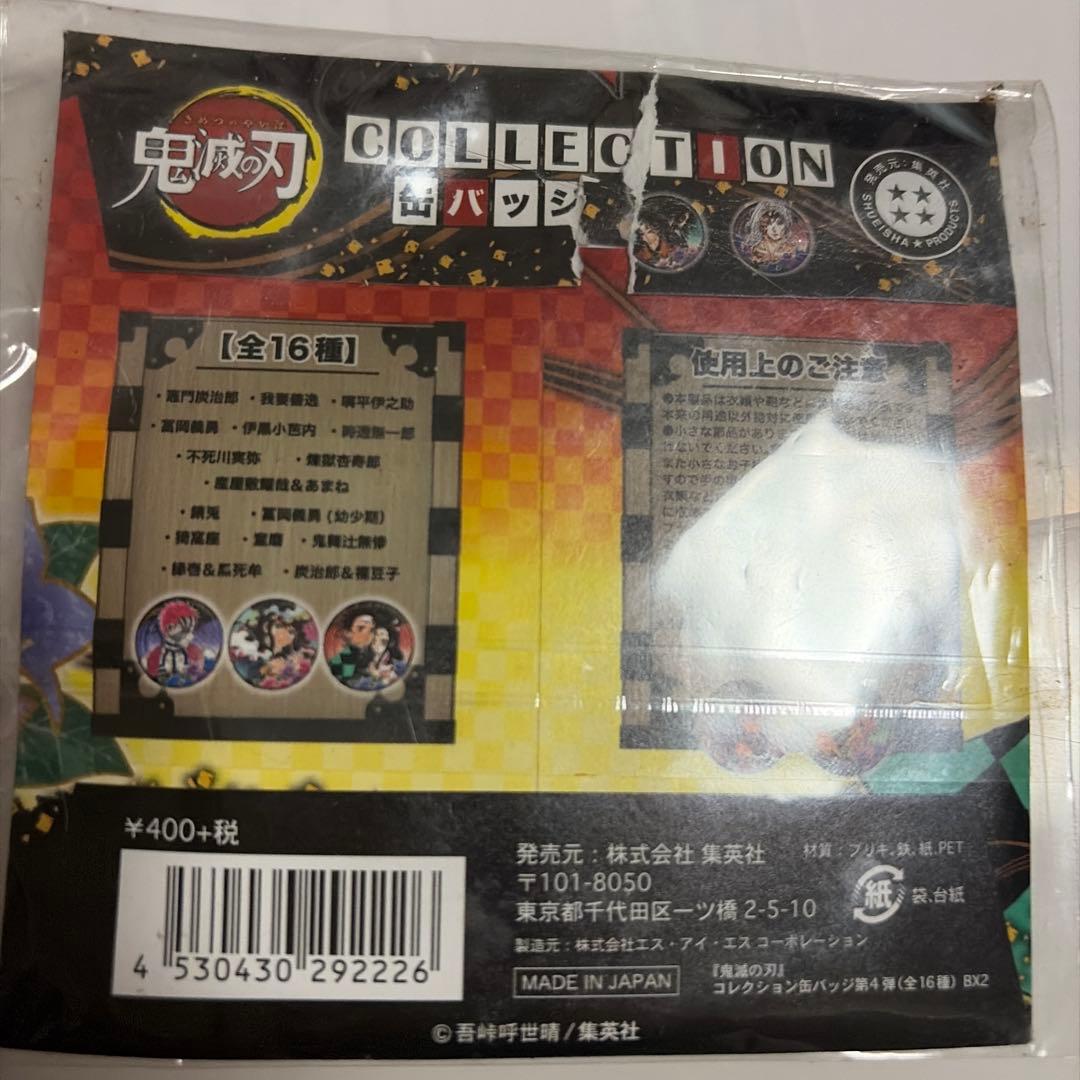 鬼滅の刃 縁壱 黒死牟 コレクション缶バッジ 第4弾 原作絵 ジャンプ
