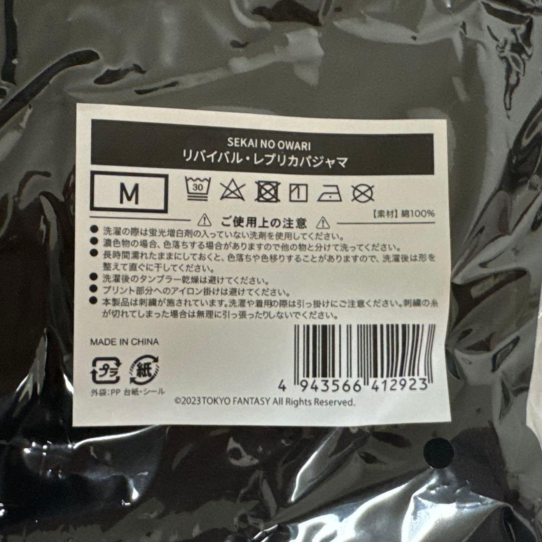 SEKAI NO OWARI リバイバル レプリカ パジャマ M セカオワ 深瀬 - メルカリ