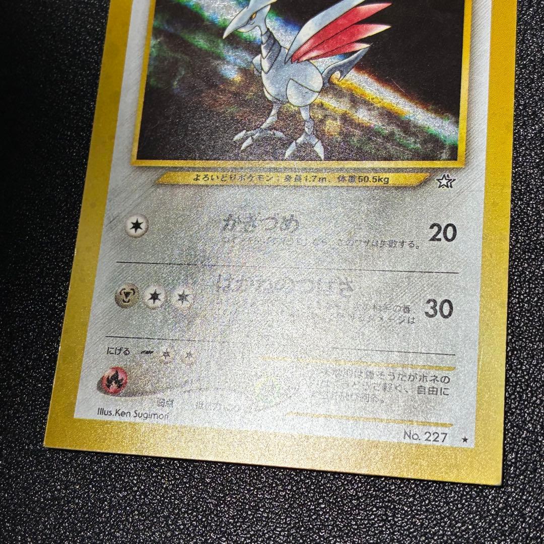 ポケモンカード　エアームド　スクエアカット　旧裏