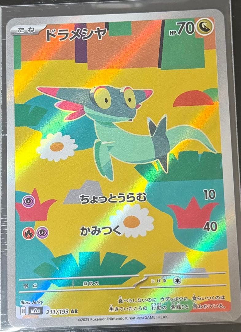 ピカチュウ ex 234/193 SAR - メルカリ