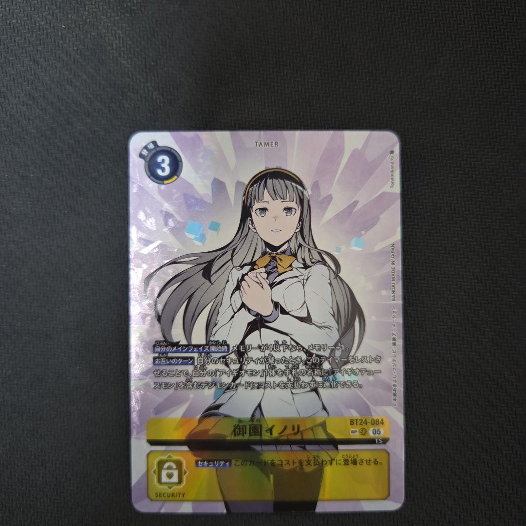 デジモンカード 御園イノリ SP 希少レア TIMESTRANGER - メルカリ