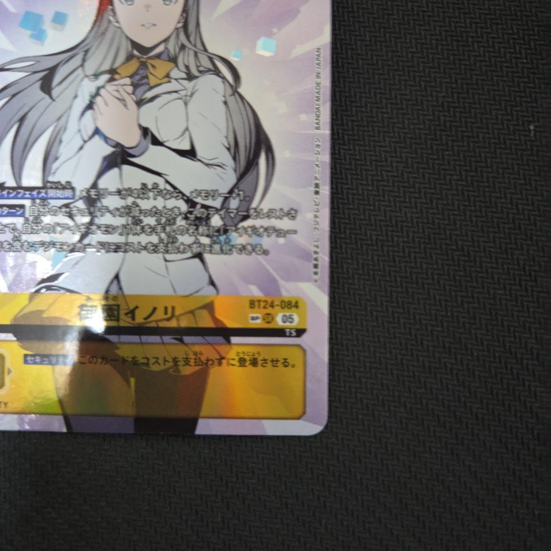 デジモンカード 御園イノリ SP 希少レア TIMESTRANGER - メルカリ