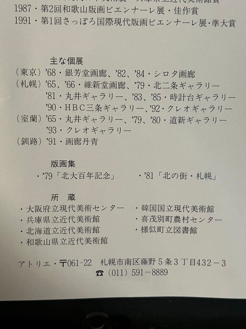 越谷賢一　「ON」　アルミ板シルクスクリーン版画　美術　芸術　絵画　油絵