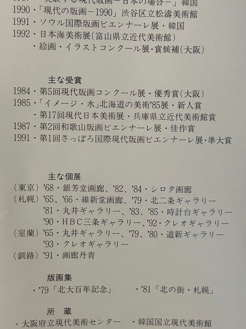 越谷賢一　「ON」　アルミ板シルクスクリーン版画　美術　芸術　絵画　油絵