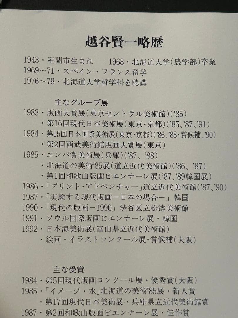越谷賢一　「ON」　アルミ板シルクスクリーン版画　美術　芸術　絵画　油絵