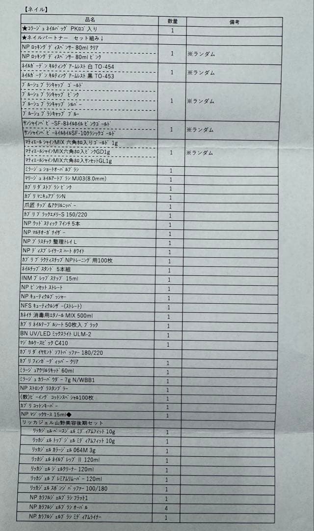 【新品未使用】ネイル教材まとめ売り［山野美容専門］