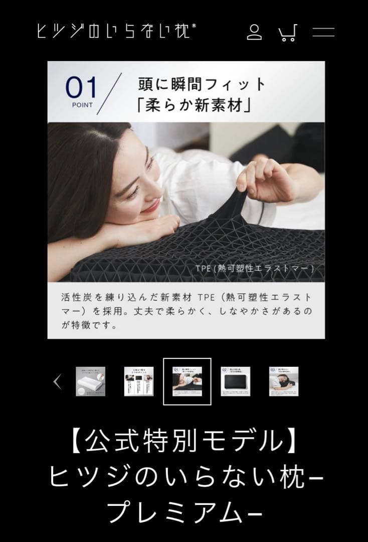 ヒツジのいらない枕　プレミアム　 　2個セット　　新品と美品