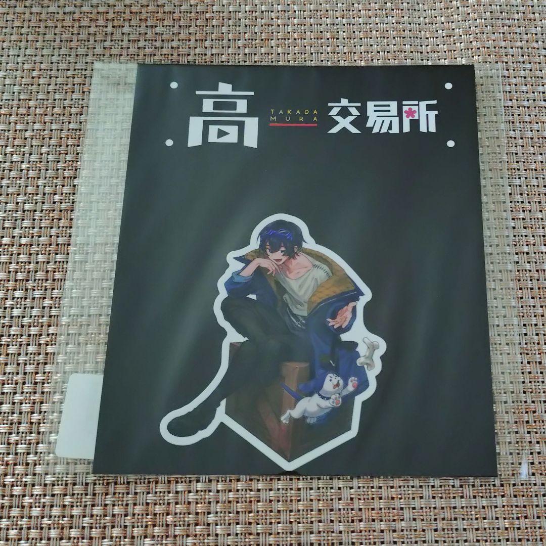 高田村 高田村交易所 ふじみや まとめ売り - メルカリ