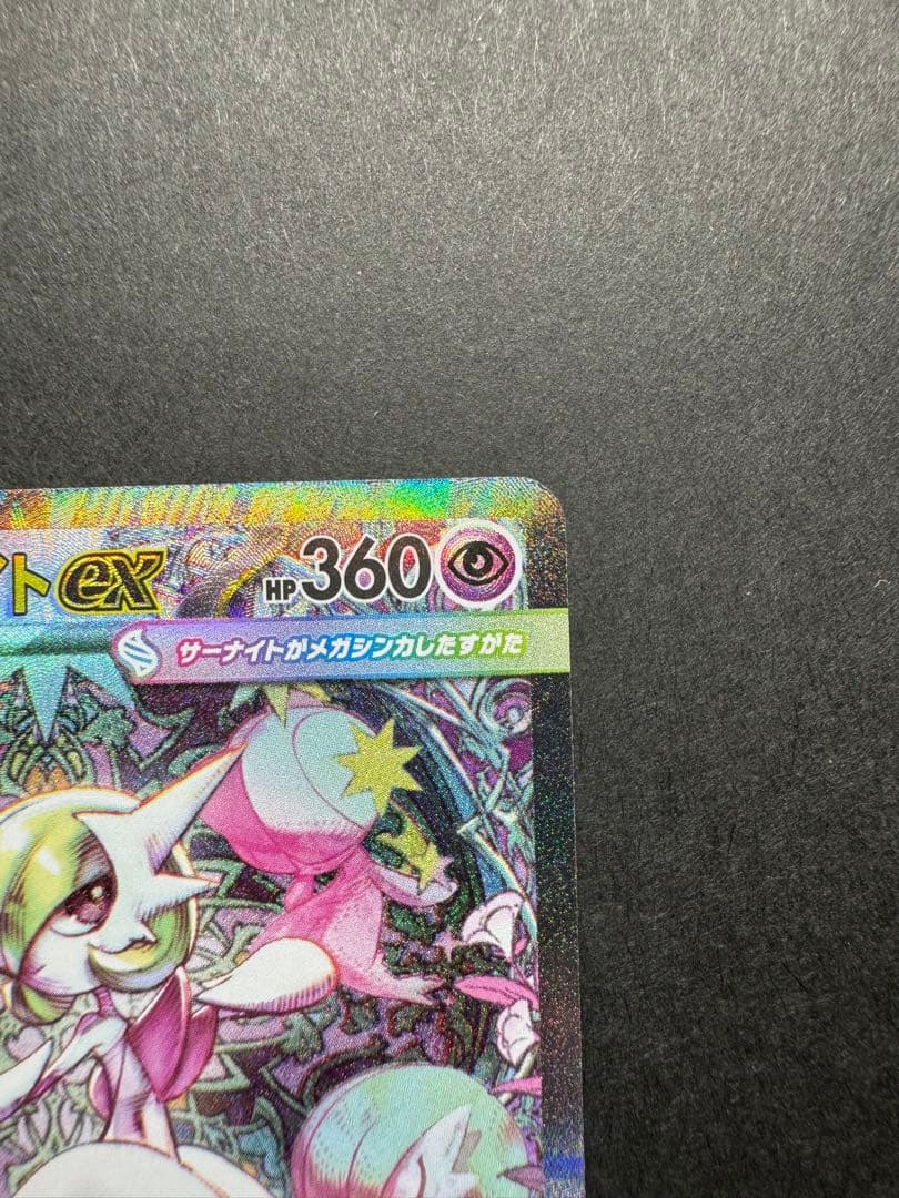 メガサーナイト　SAR