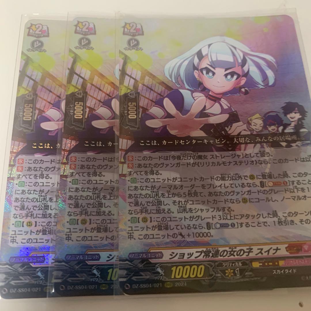 今夜だけの魔女 ストレージャ RRR ショップ常連の女の子 スイナ