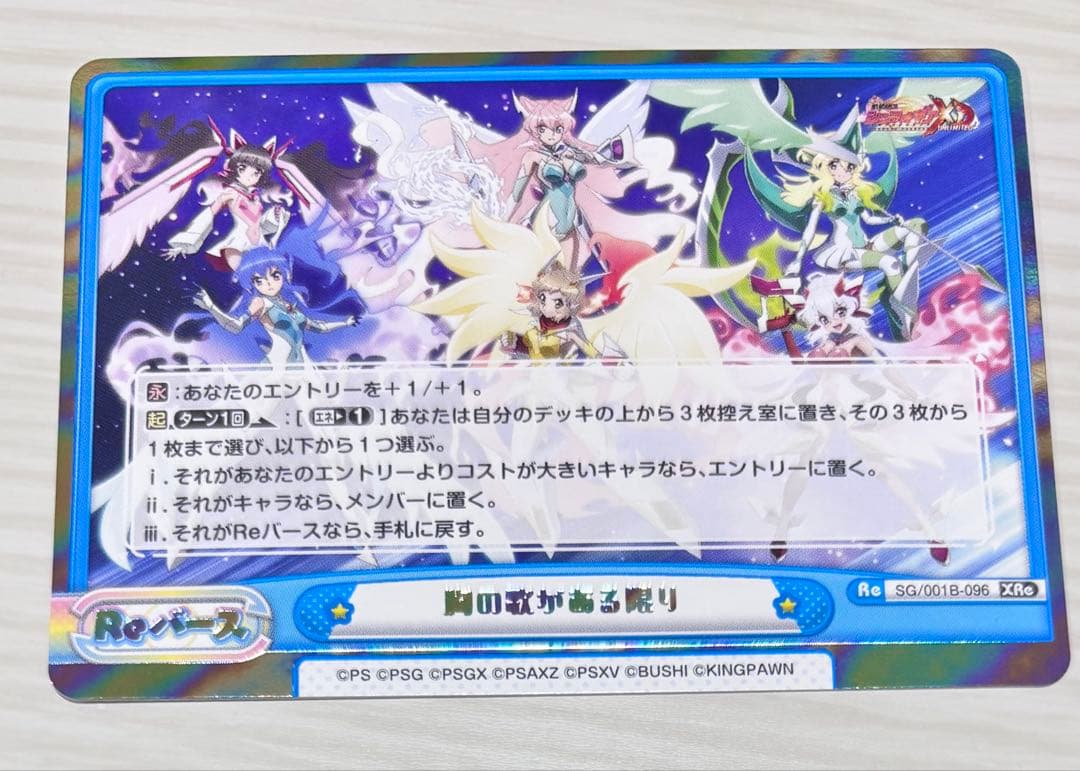 Reバース シンフォギア XRe 胸の歌がある限り - メルカリ