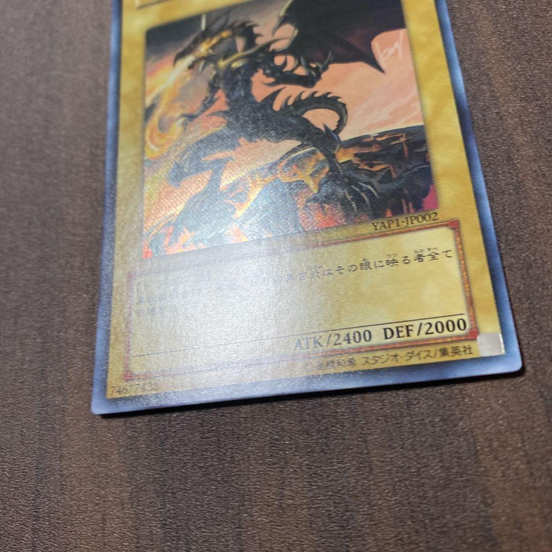 【遊戯王】真紅眼の黒竜　レッドアイズ・ブラックドラゴン　エラーカード