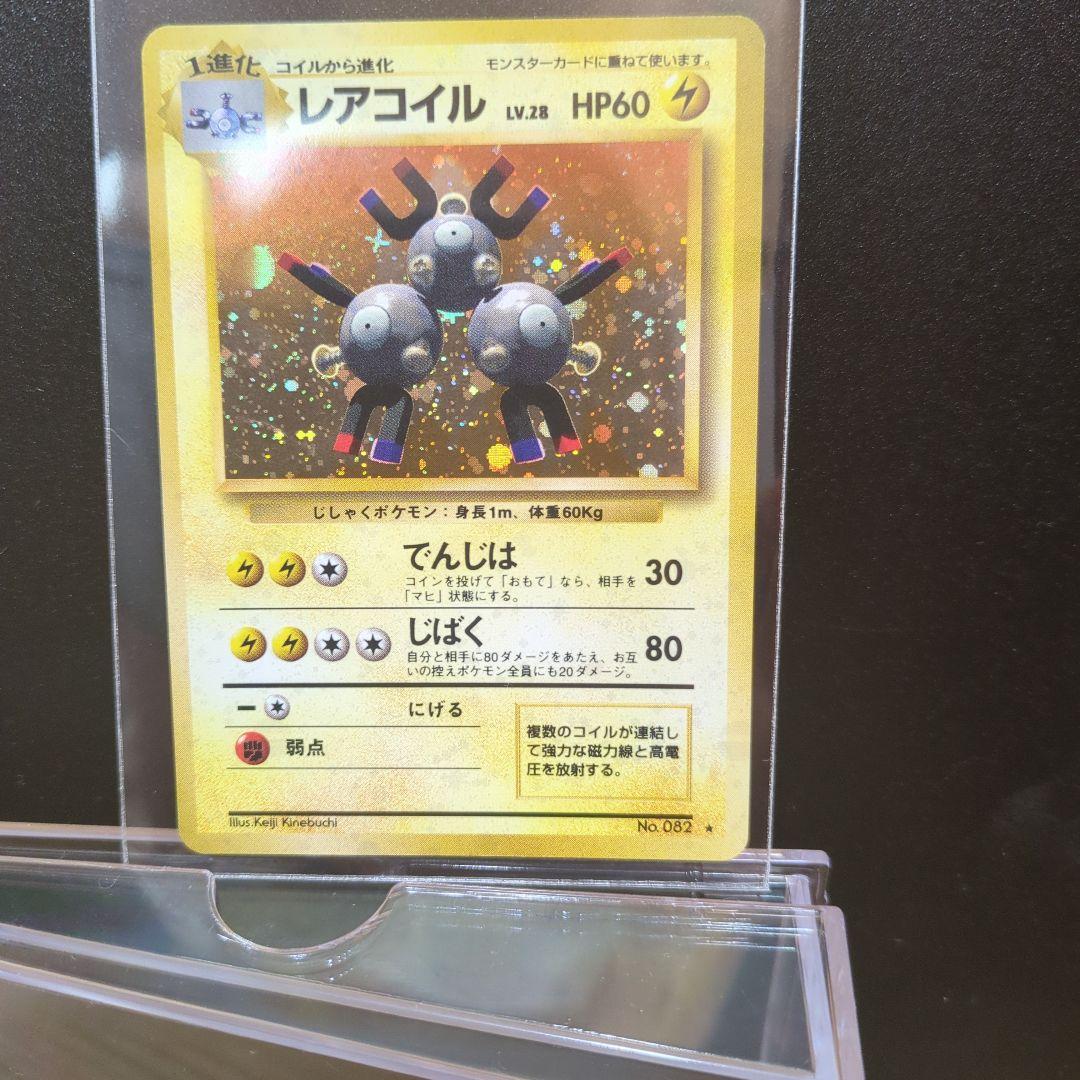 [美品]旧裏レアコイル ★ 第1弾拡張パック レアコイル 第1弾拡張パック ポケモンカード 旧裏 - メルカリ