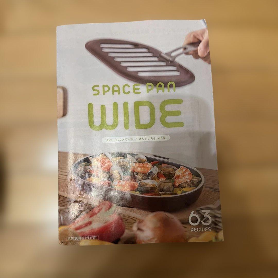 スペースパン　ワイド