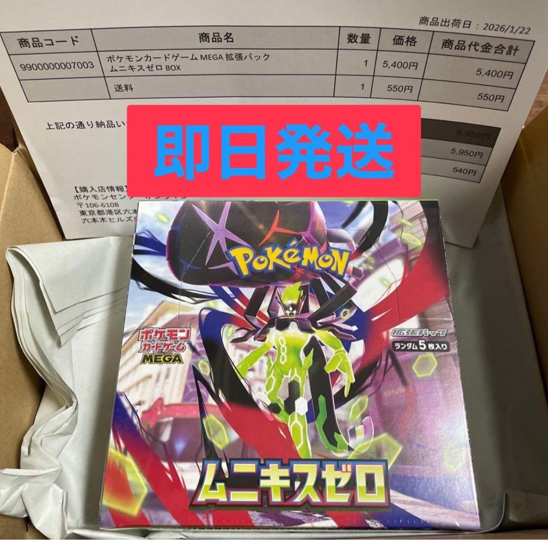 ポケモンカードゲーム MEGA ムニキスゼロ シュリンク付　ポケモンセンター産