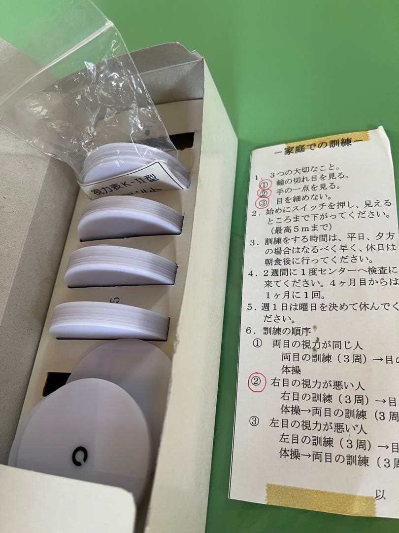 美品！お値下げ視力回復トレーニング機器一式