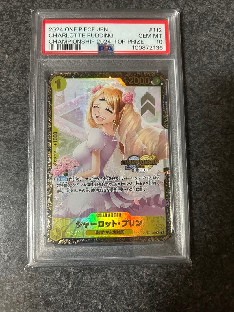 カ*ナ様 ワンピースカード シャーロット・プリン：チャンピオンシップ