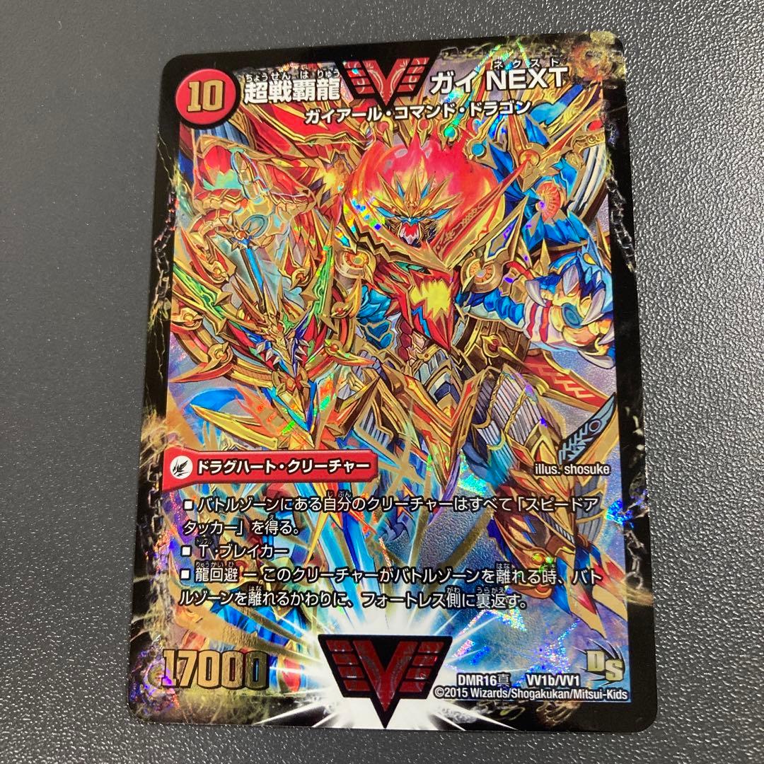 超戦覇龍 ガイNEXT ハートバーン 初期 - メルカリ