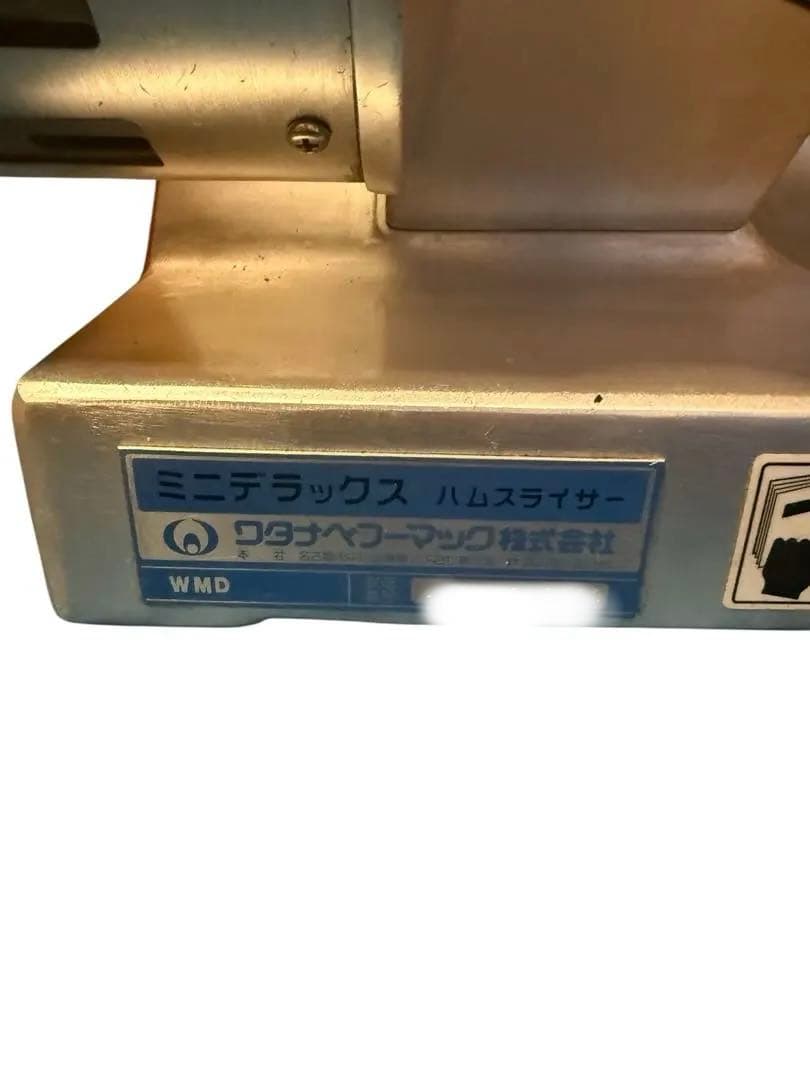 一*星様 ワタナベフーマック　WMDハムスライサー中古　現状渡し　通電確認済