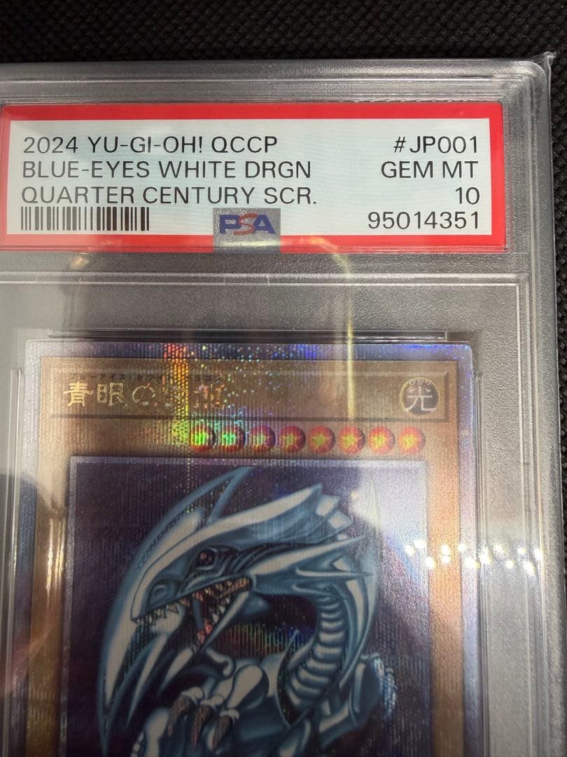 PSA10 最安値 青眼の白龍 25th 日版 クオシク 初期絵 PRIDE - メルカリ