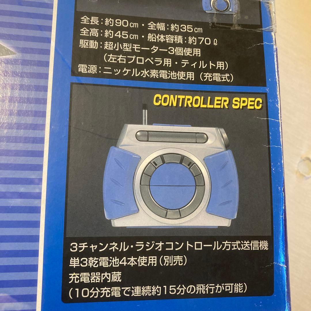 SS01 グラーフ・ツェッペリン ラジコン飛行船